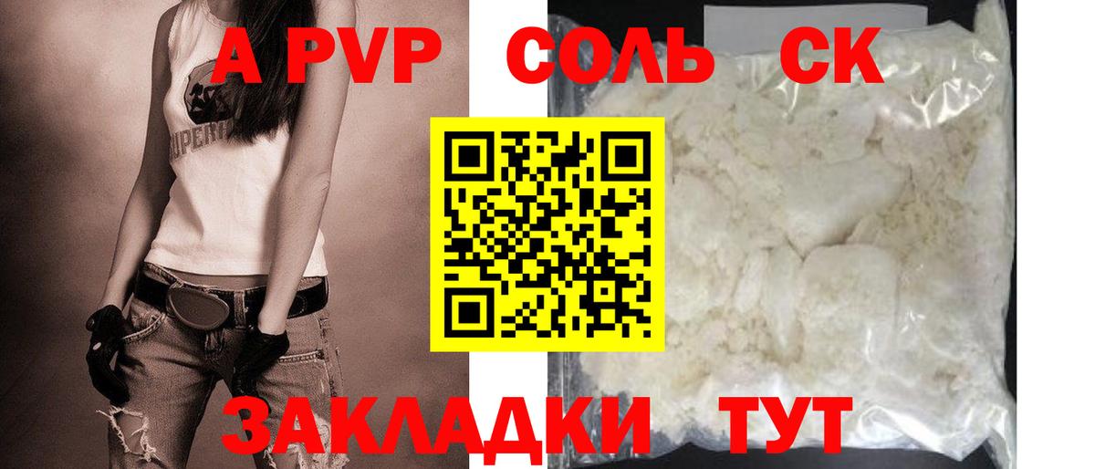 Alpha-PVP кристаллы  Alpha-PVP Соль  Вход с VPN  Ялта 