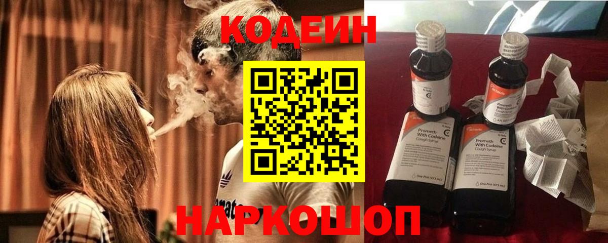 Codein напиток Lean (лин)  Вход с VPN  Кодеиновый сироп Lean Purple Drank  Ялта 