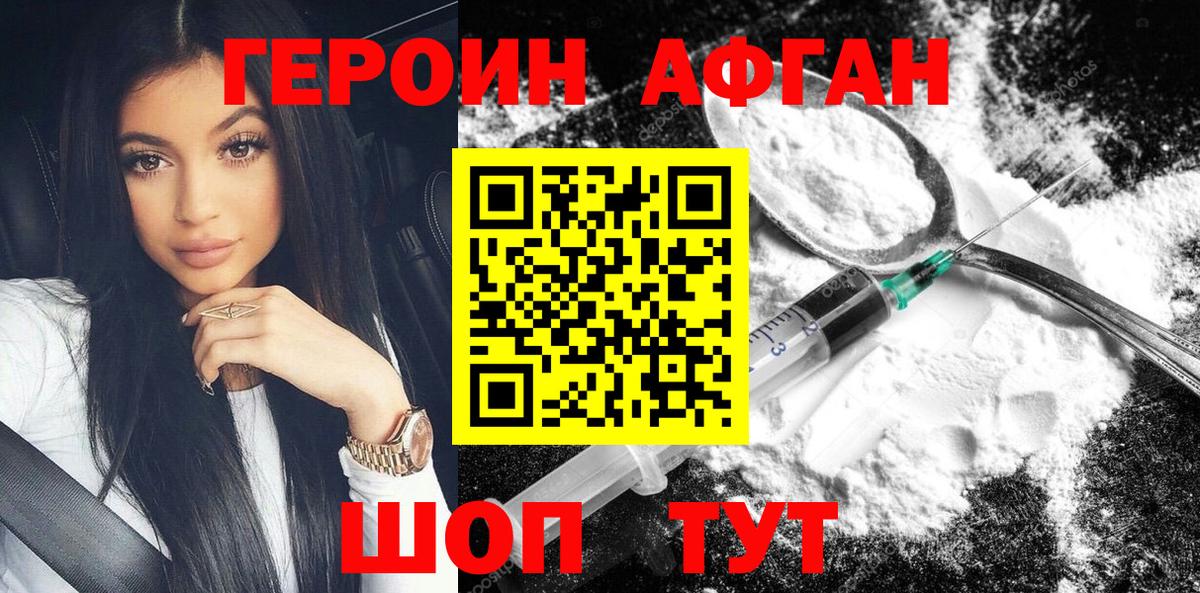 Героин  Вход с VPN  Ялта  Героин Афган 