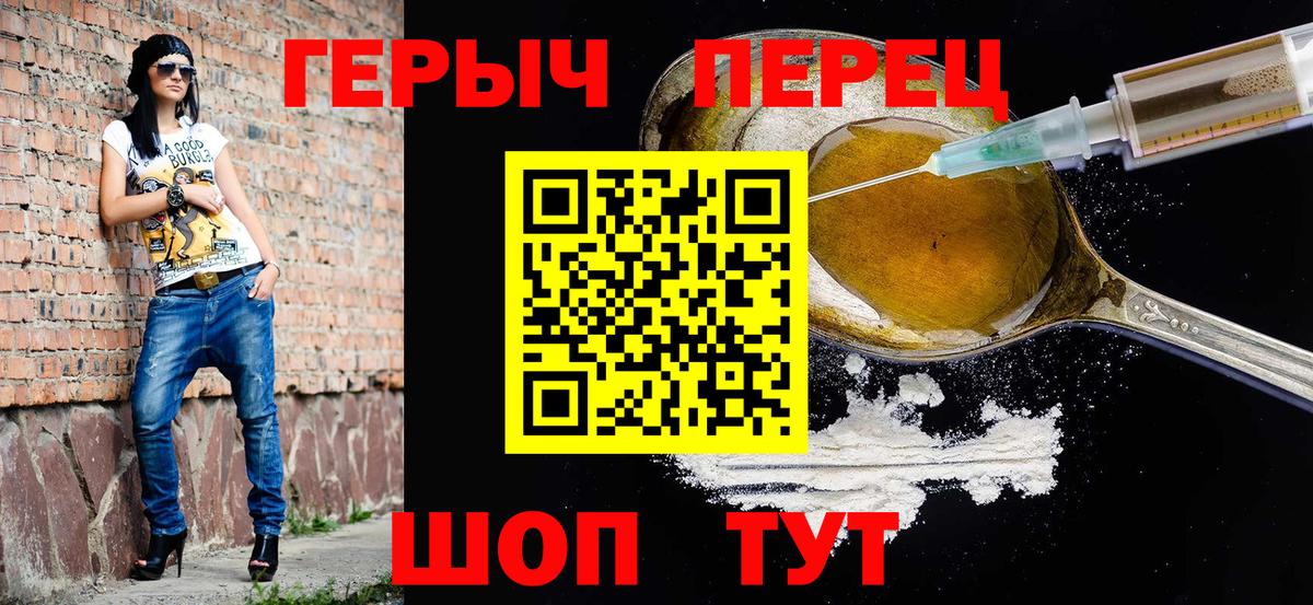 Героин Heroin Ялта