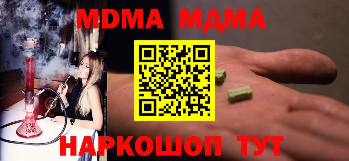 МДМА молли  MDMA кристаллы  Ялта  Вход с VPN 