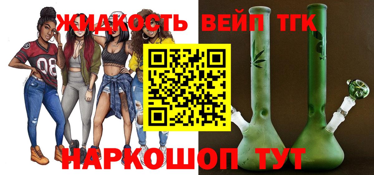 ТГК жижа Ялта